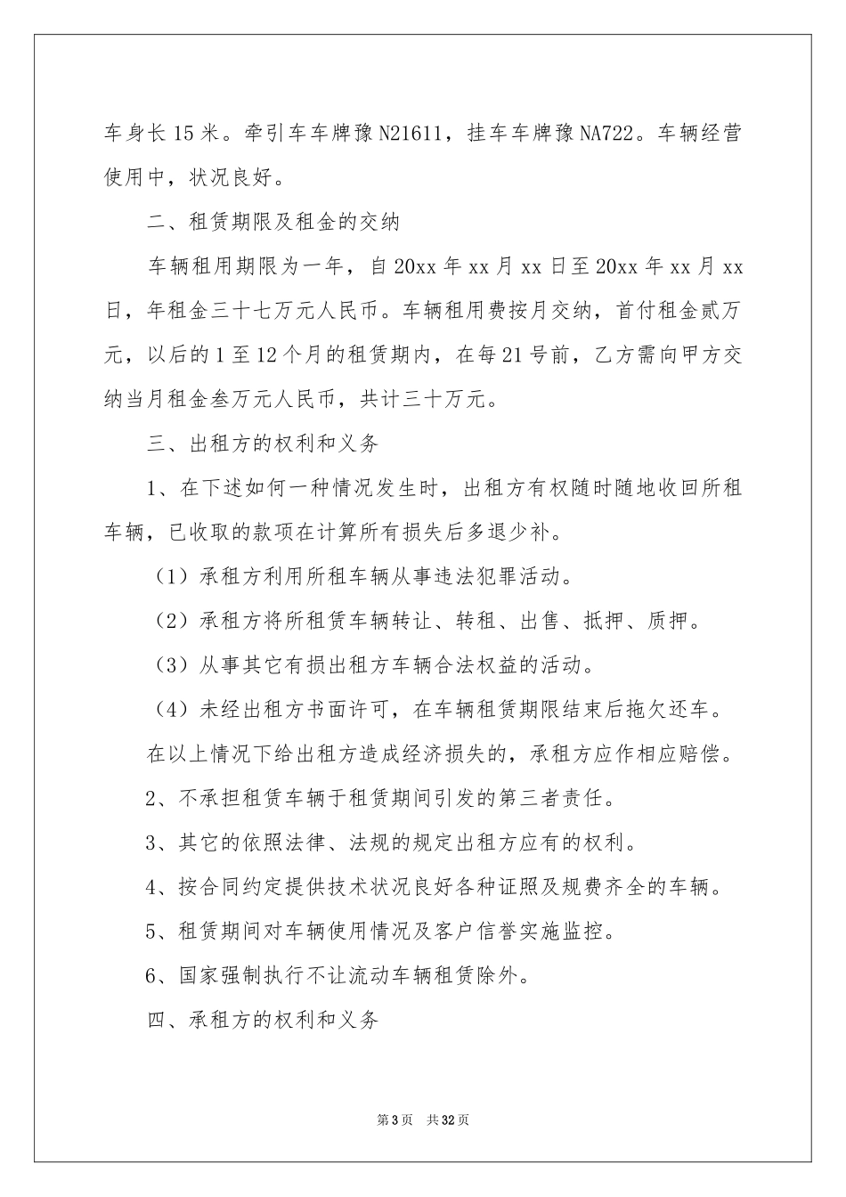 货车租赁合同15篇_第3页