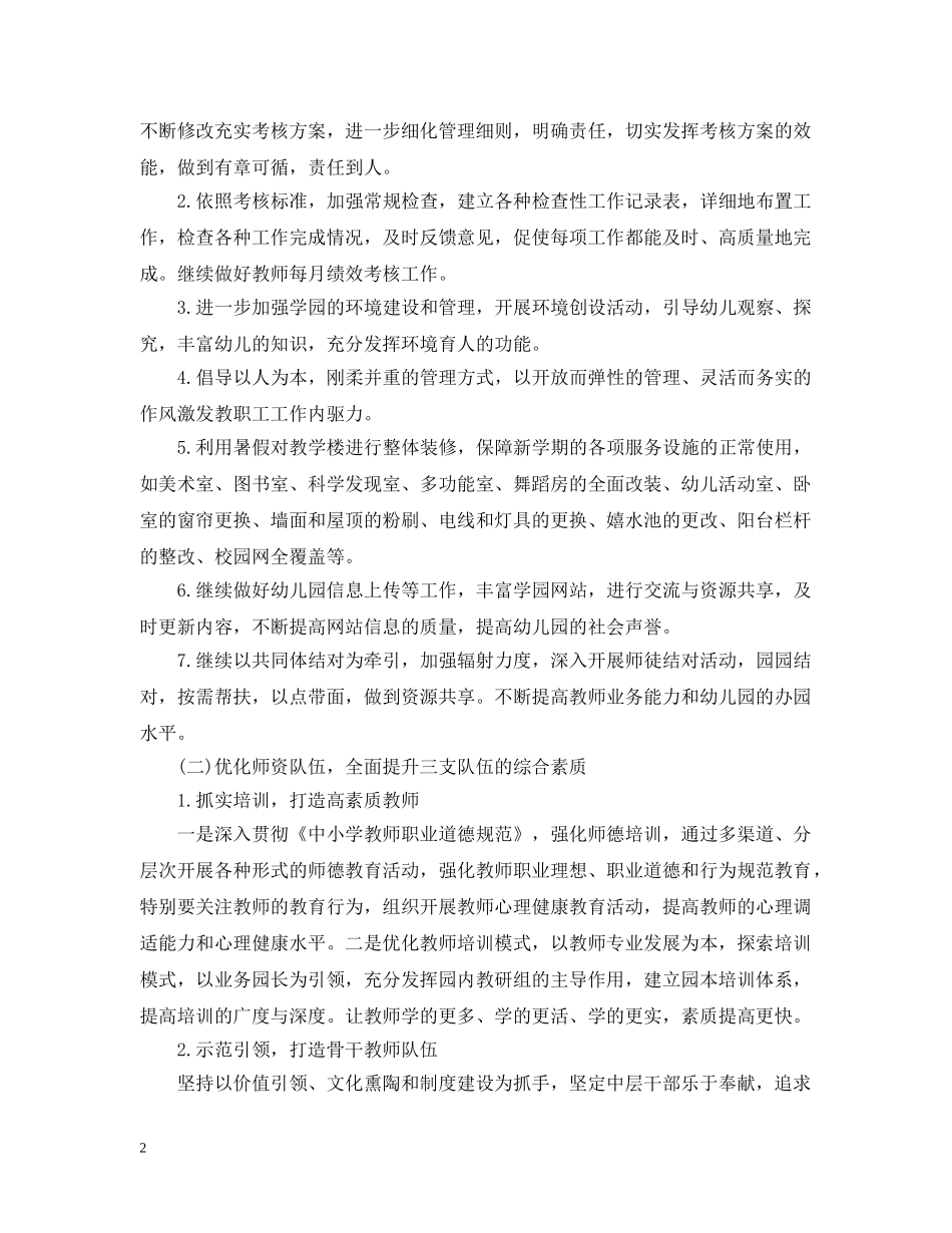 2020年幼儿园园长个人工作计划 _第2页