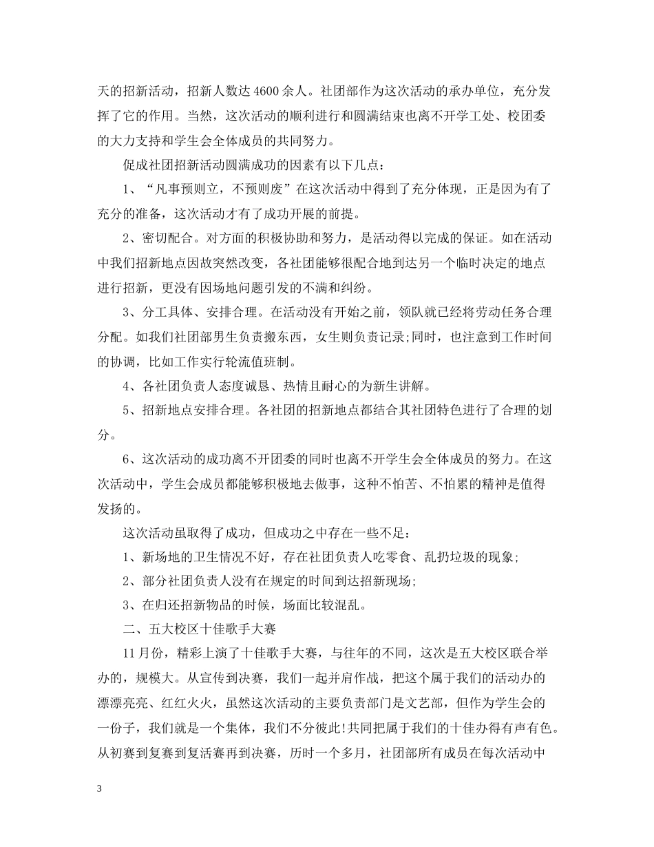 学院社团年度工作总结_第3页