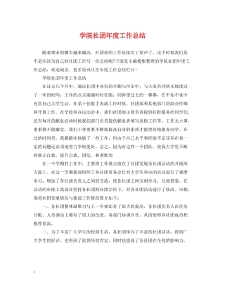 学院社团年度工作总结