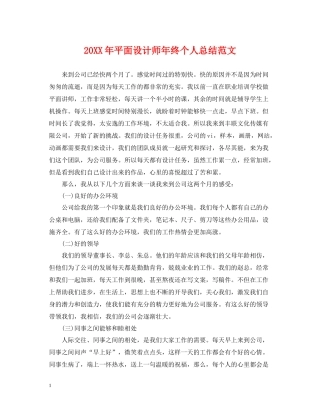 平面设计师年终个人总结范文2