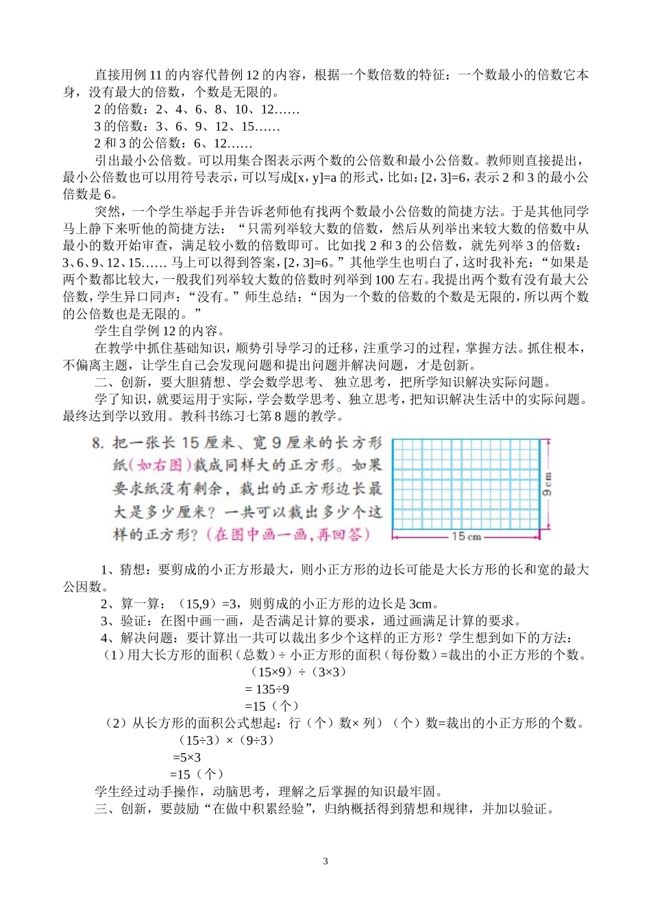 浅谈数学教学中学生的创新意识的培养_第3页
