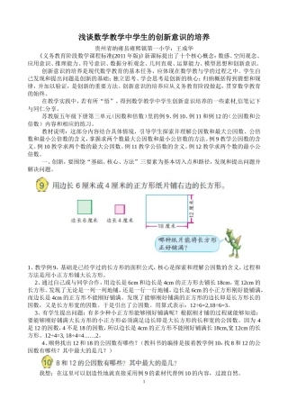 浅谈数学教学中学生的创新意识的培养