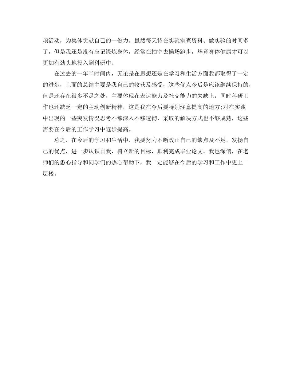 在职研究生学习总结怎么写_第2页