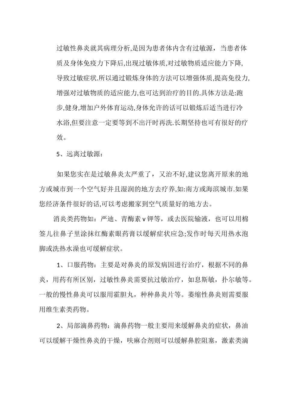 干燥性过敏性鼻炎的最佳治疗方法_第2页