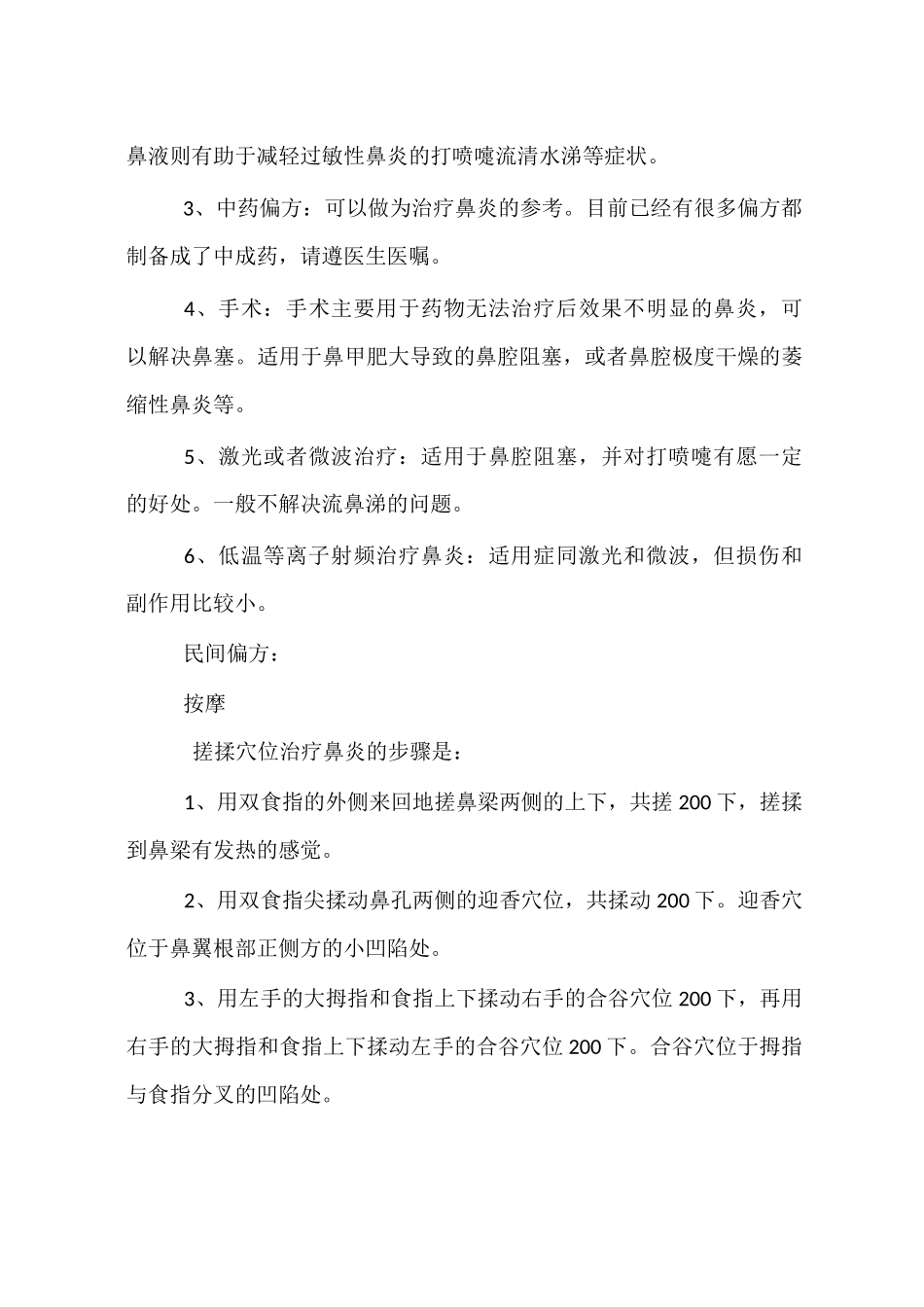 干燥性过敏性鼻炎的最佳治疗方法_第3页