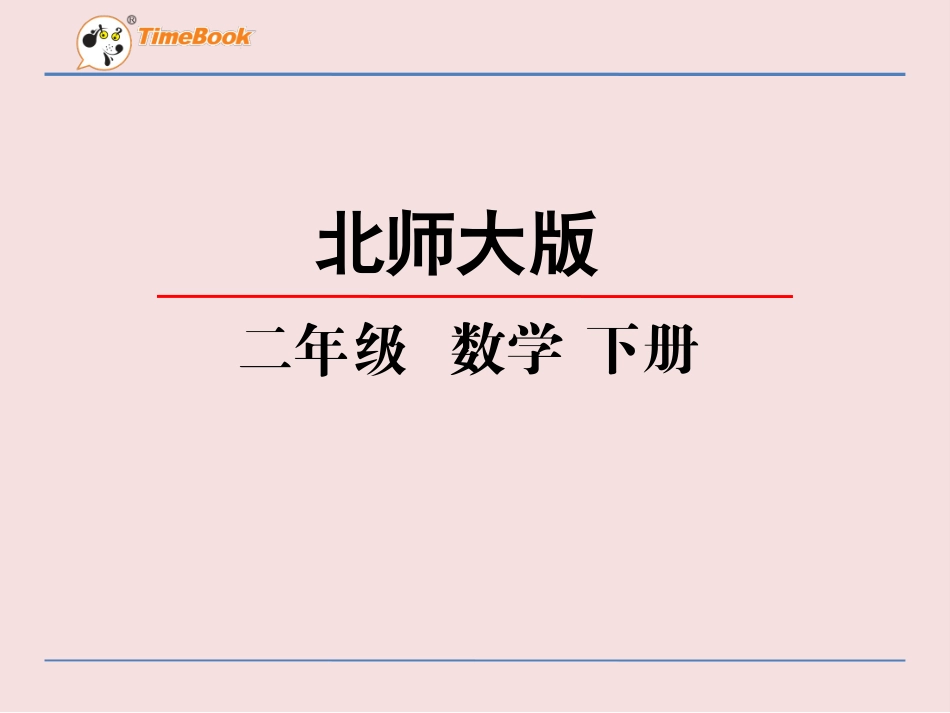 二年级下55小蝌蚪的成长_第1页