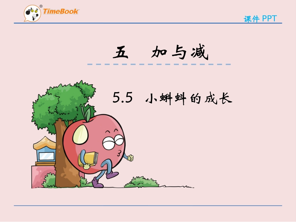 二年级下55小蝌蚪的成长_第2页