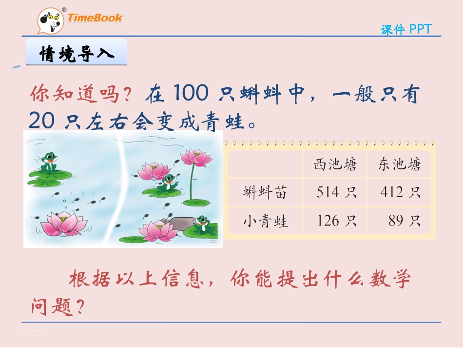 二年级下55小蝌蚪的成长_第3页