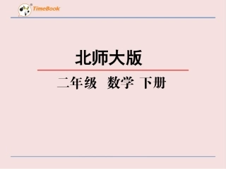 二年级下55小蝌蚪的成长