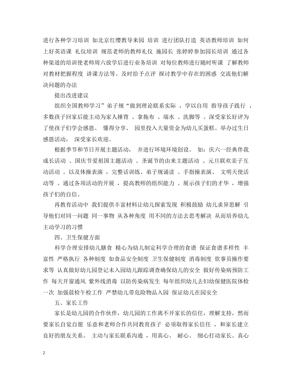 2020年幼儿园园务工作总结报告 _第2页