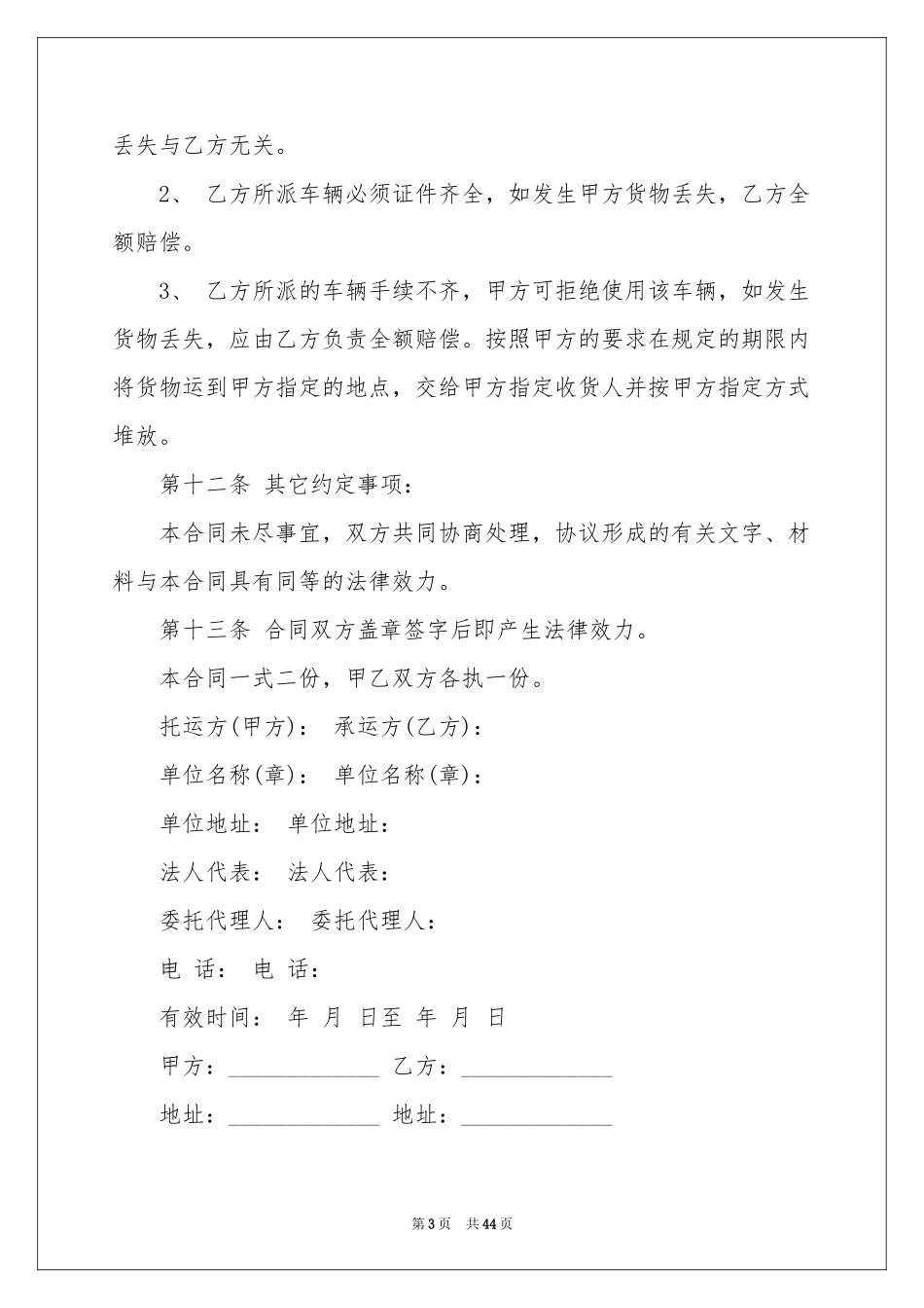 货物运输合同范本_第3页