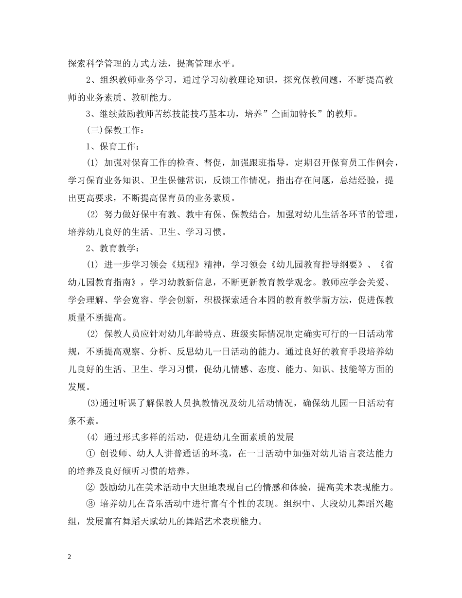 2020年幼儿园园长个人计划 _第2页