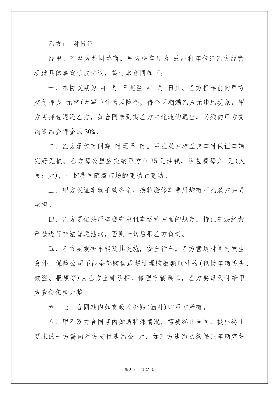 货车出租合同范本_第3页