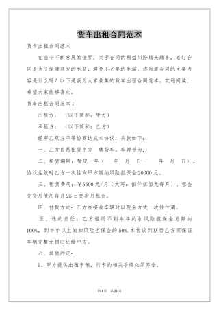 货车出租合同范本