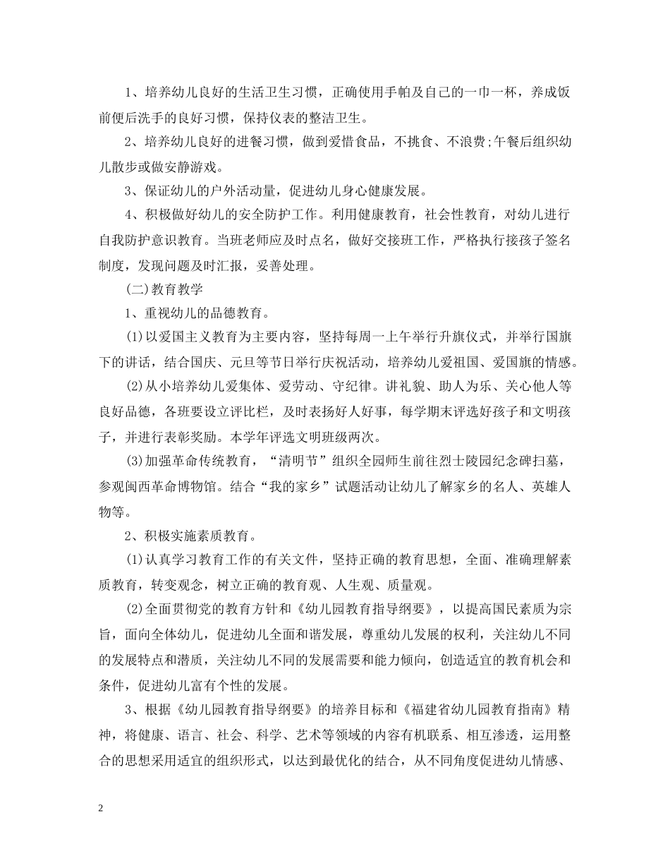 2020年幼儿园园务工作计划2 _第2页