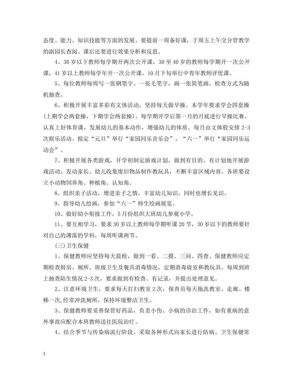 2020年幼儿园园务工作计划2 _第3页