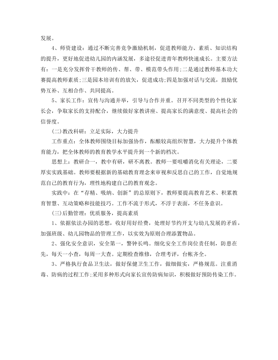 2020年幼儿园周计划表格模板 _第2页