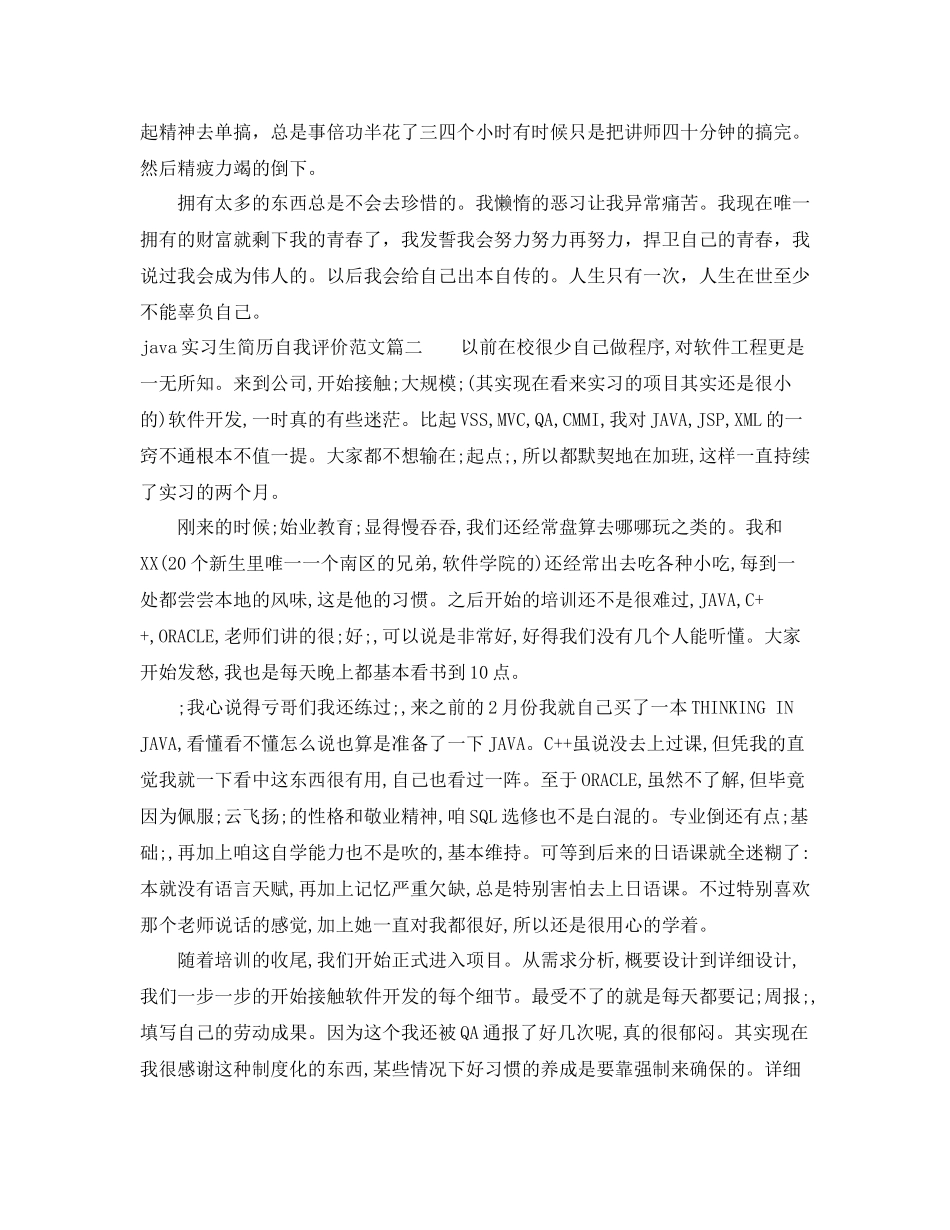 java实习生简历自我评价_第2页