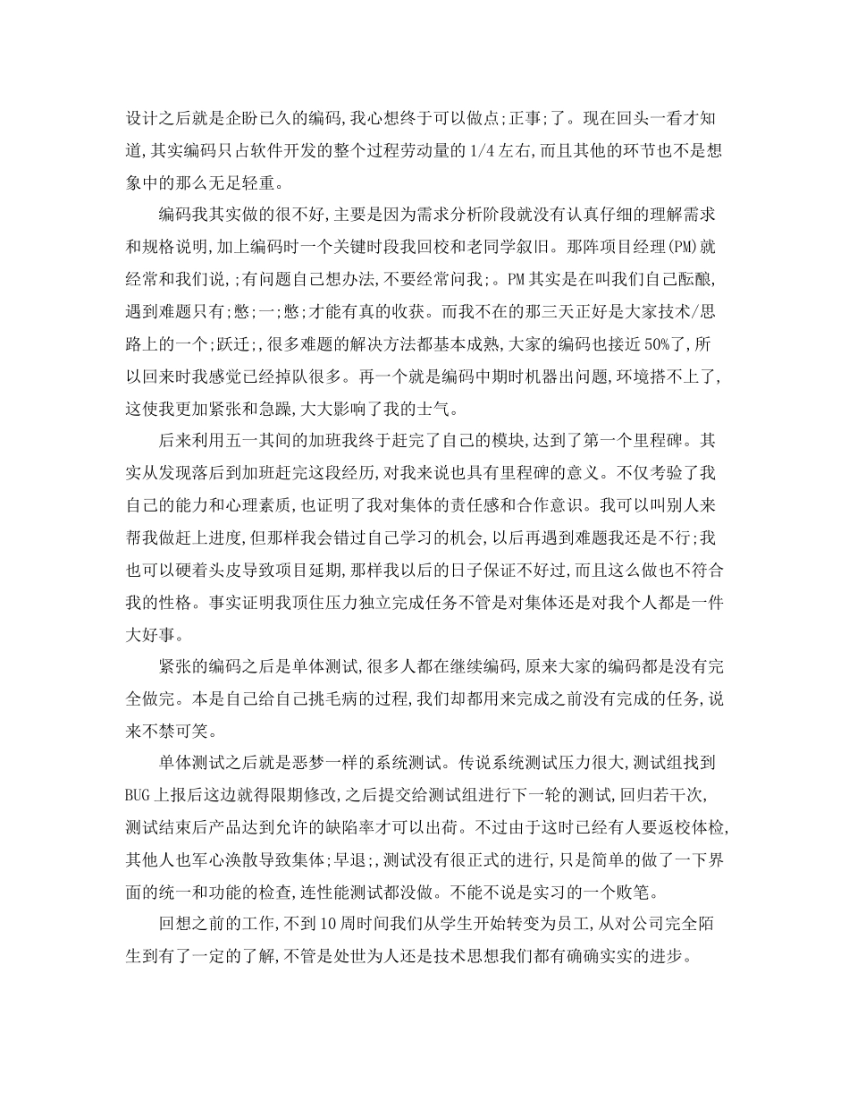 java实习生简历自我评价_第3页