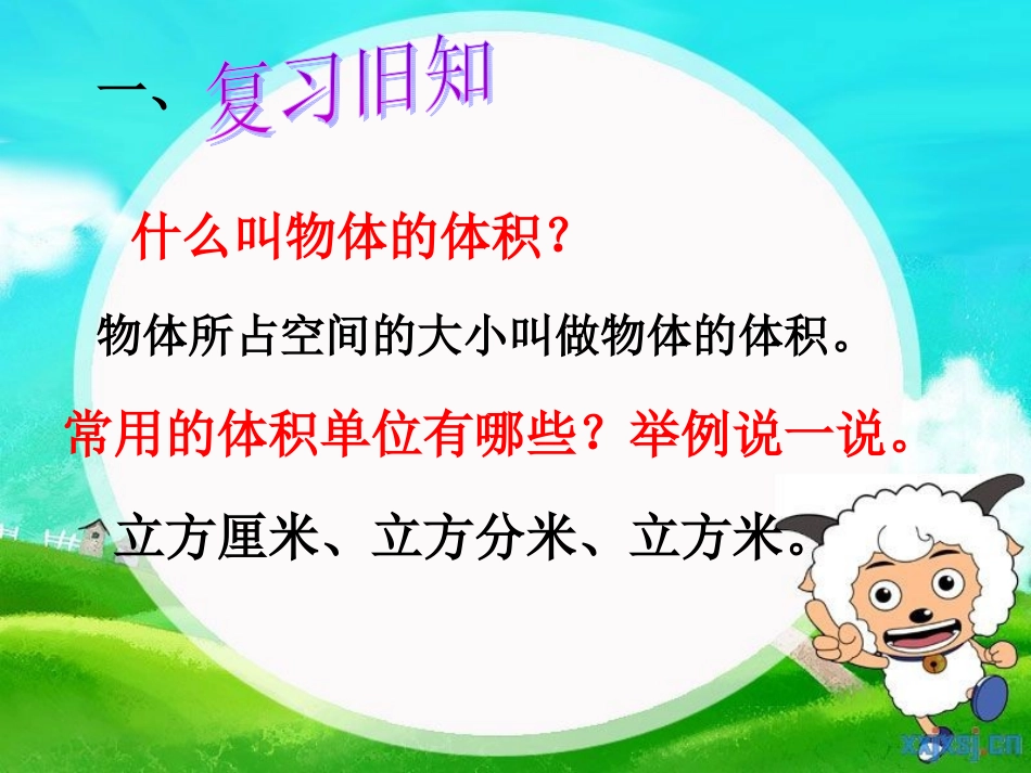 五年级数学下册《长方体和正方体的体积》PPT课件(人教版)_第2页