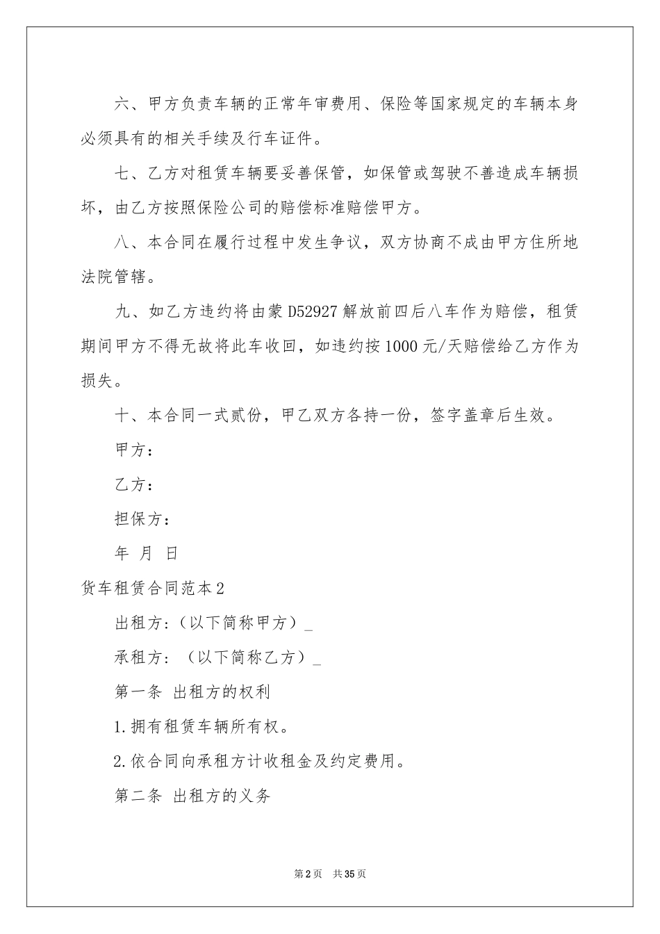货车租赁合同范本_第2页