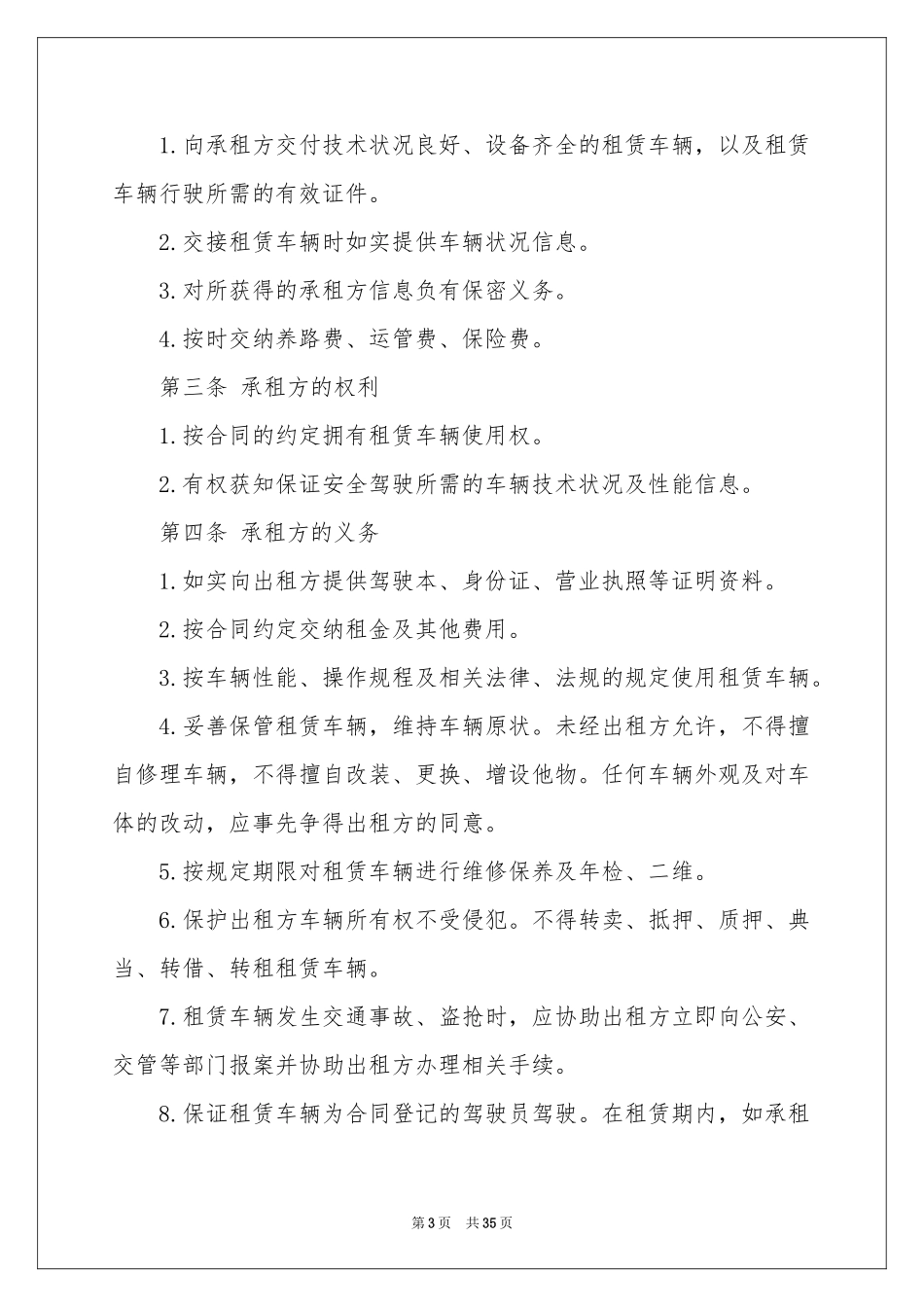 货车租赁合同范本_第3页
