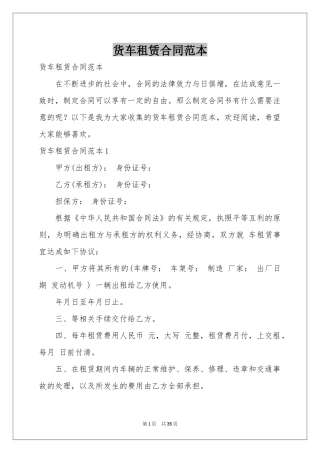 货车租赁合同范本
