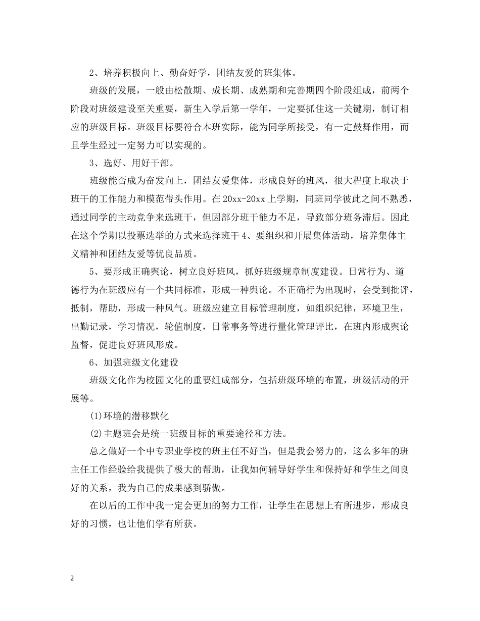 中职第二学期班主任工作总结报告_第2页