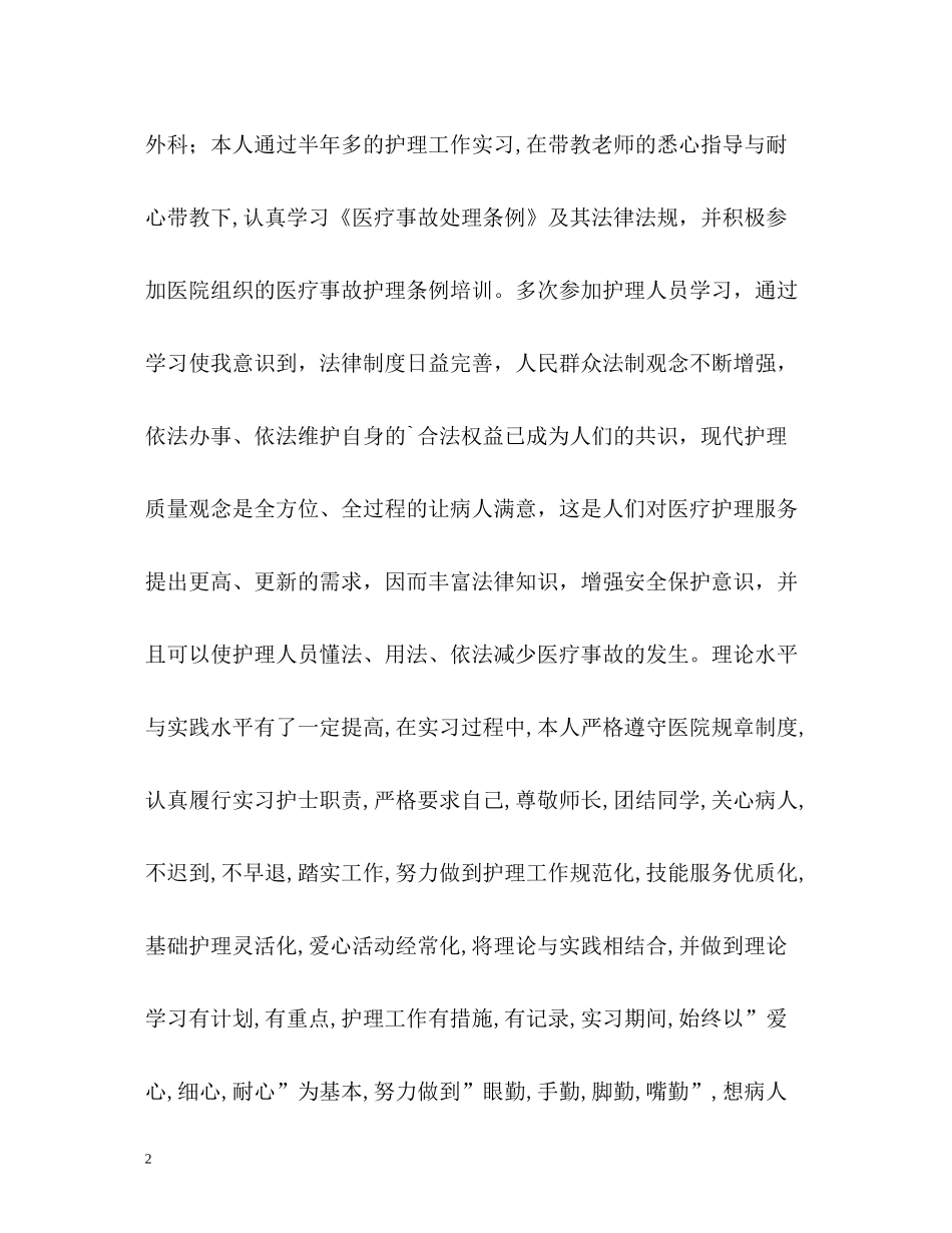 医院实习自我总结2_第2页