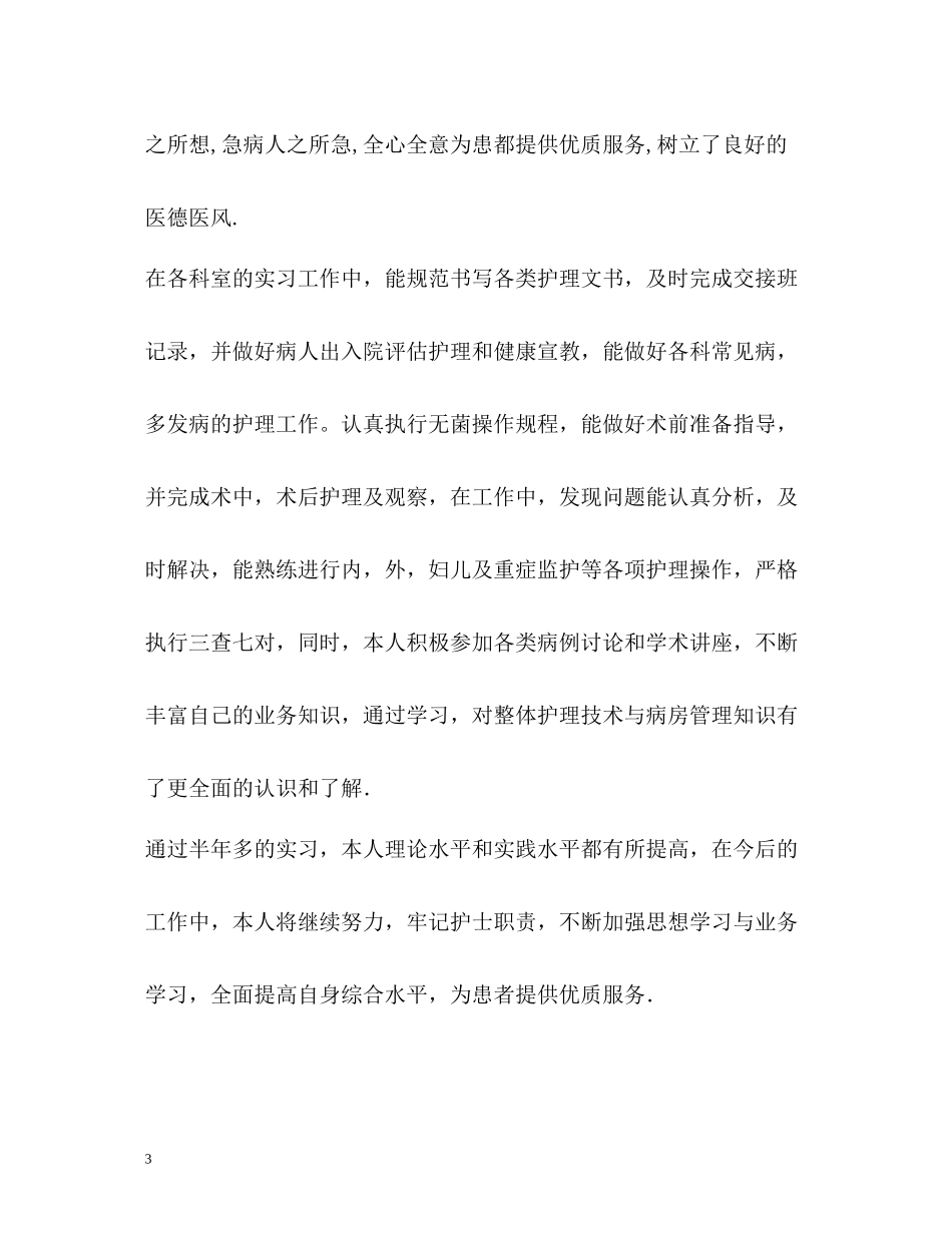 医院实习自我总结2_第3页