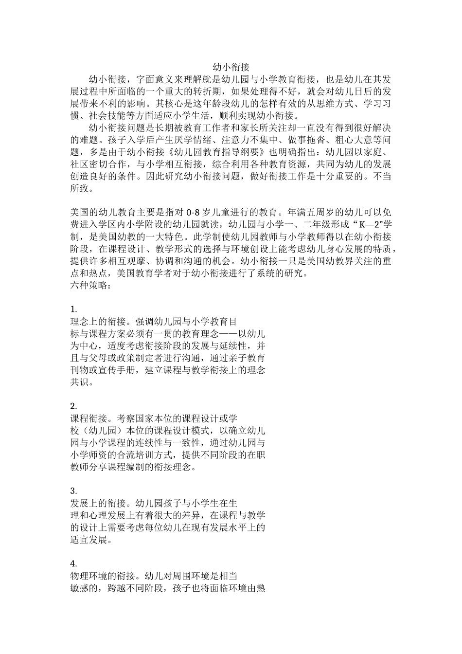 国外幼小衔接_第1页