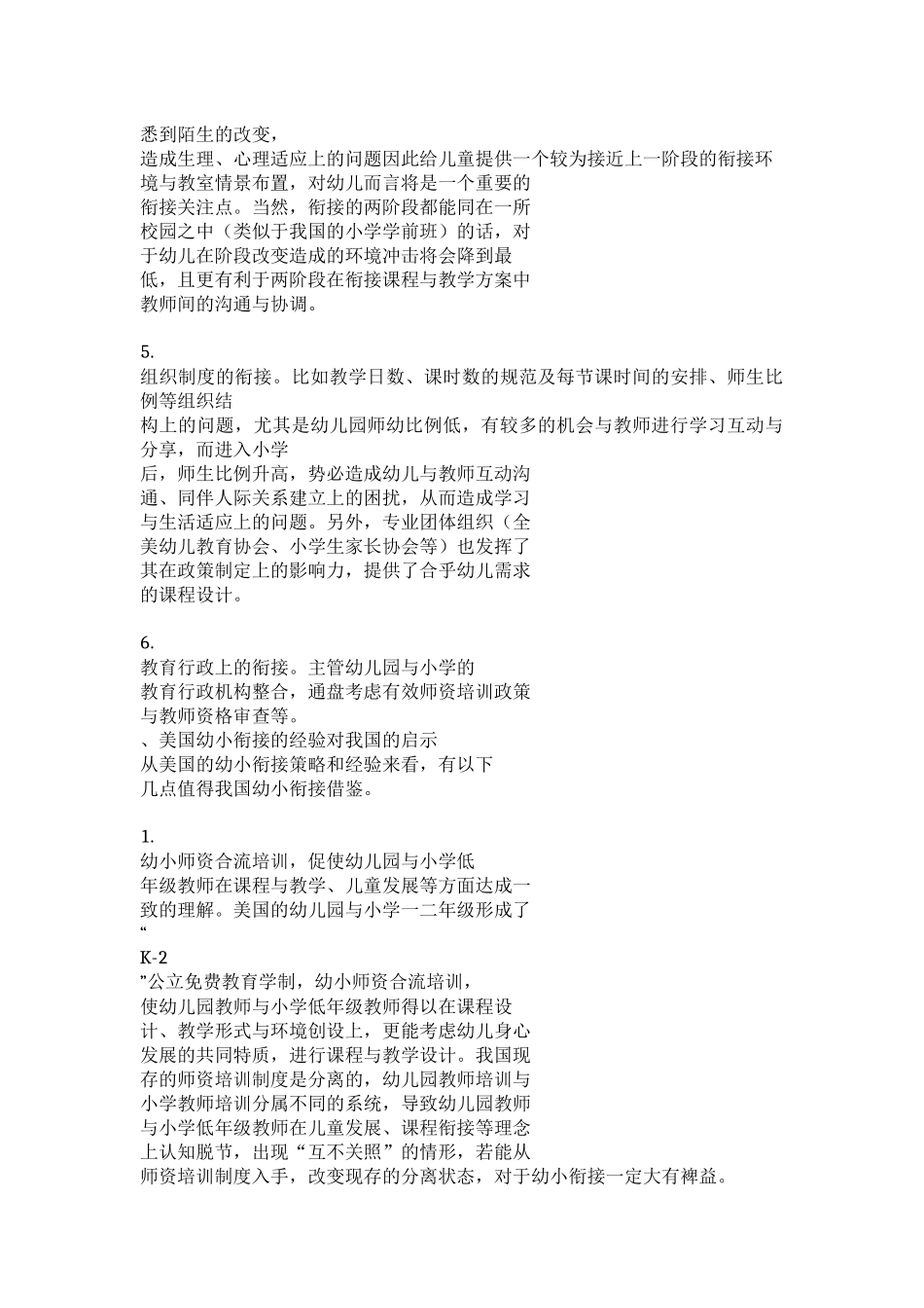 国外幼小衔接_第2页