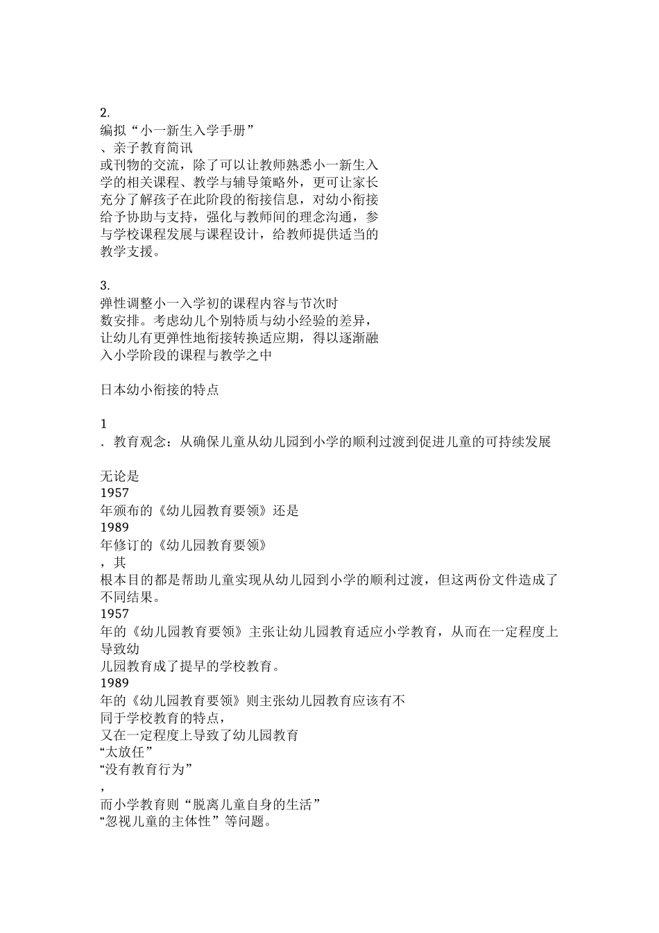 国外幼小衔接_第3页
