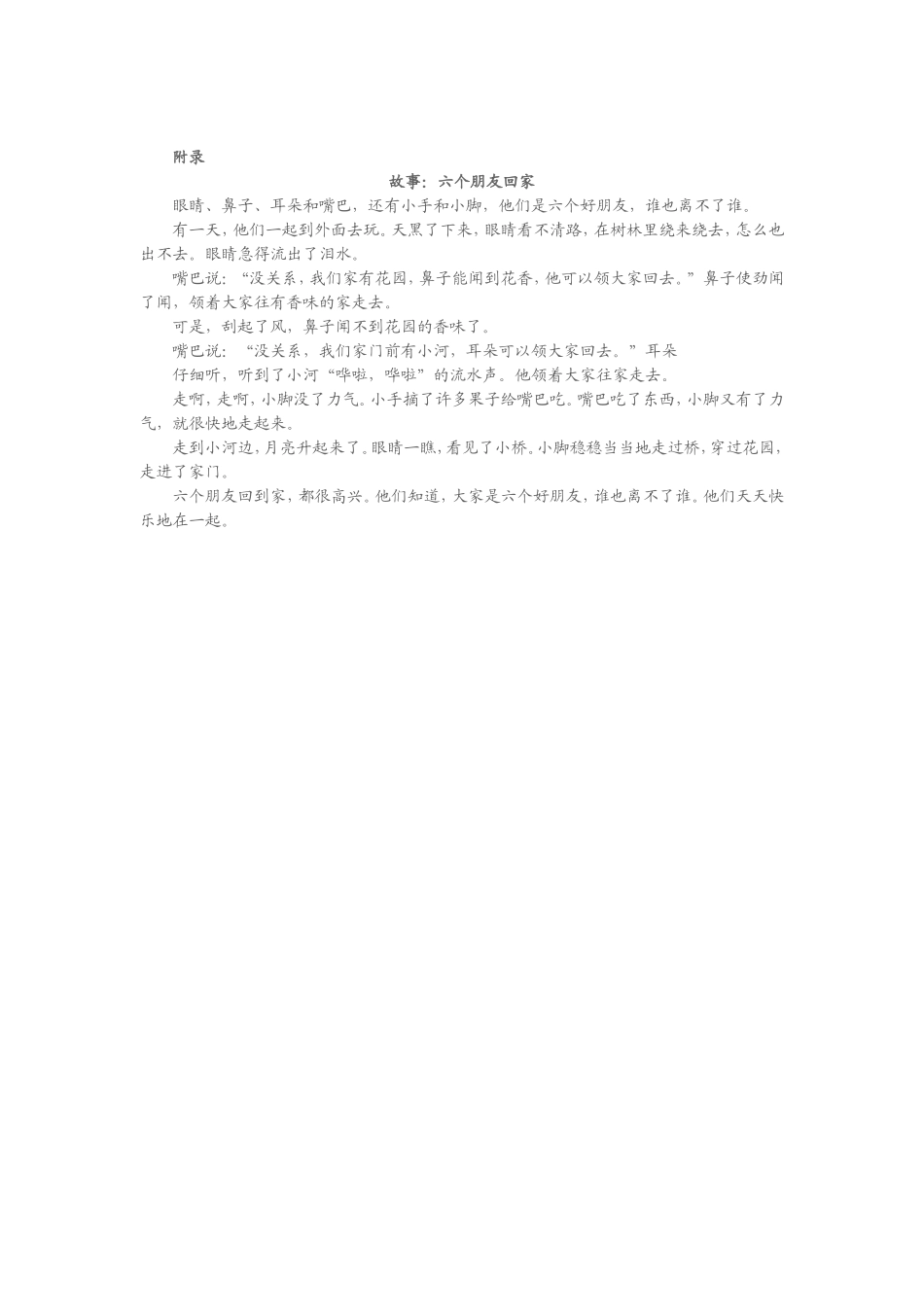 小班科学《叮叮当》_第2页