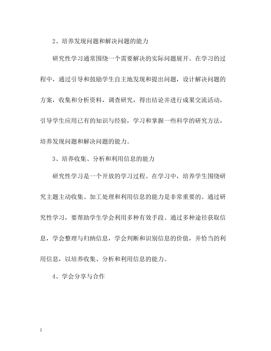 研究性学习自我评价_第2页