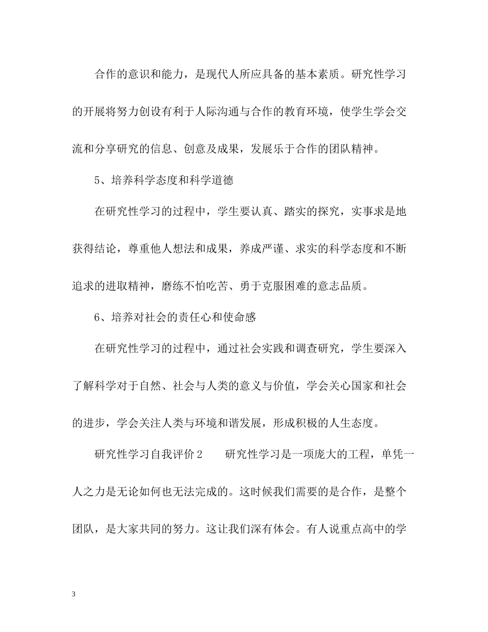 研究性学习自我评价_第3页