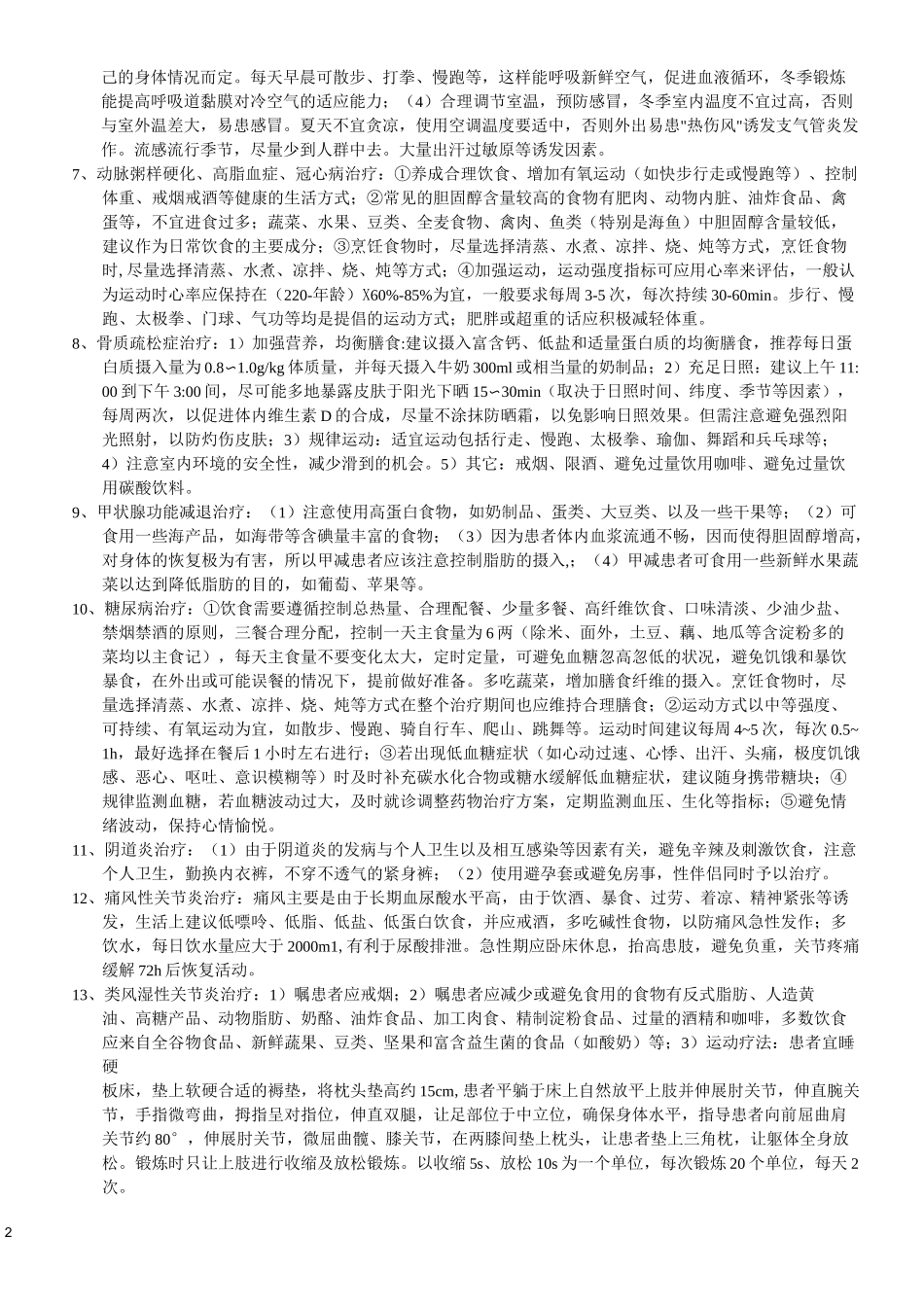 生活方式指导_第2页