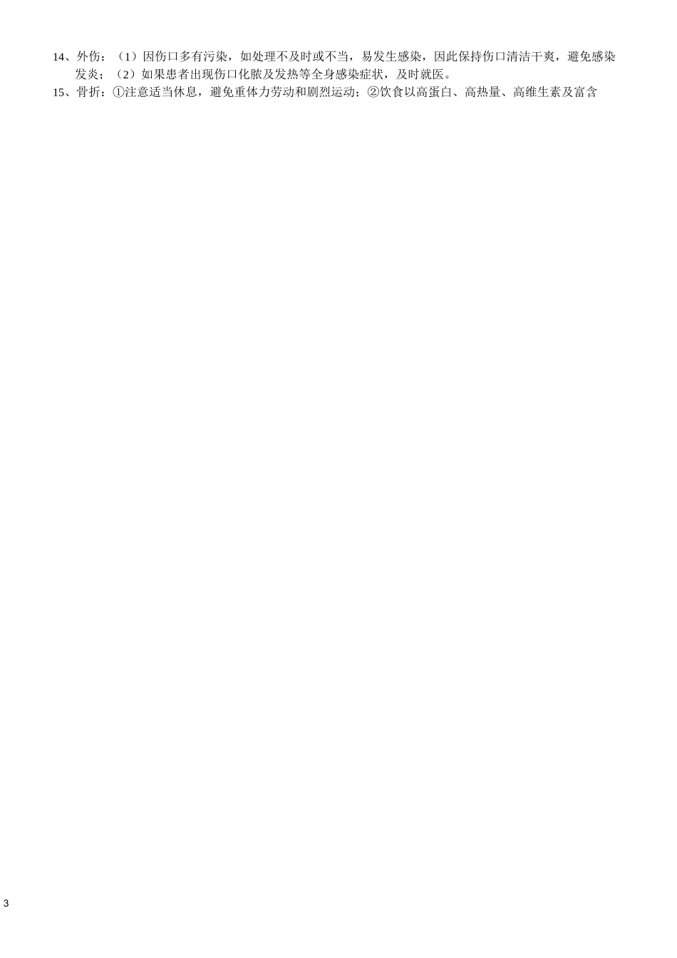 生活方式指导_第3页