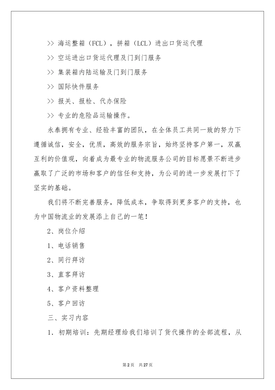 货代的实习报告合集八篇_第2页