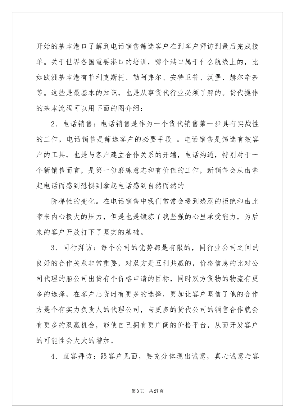 货代的实习报告合集八篇_第3页
