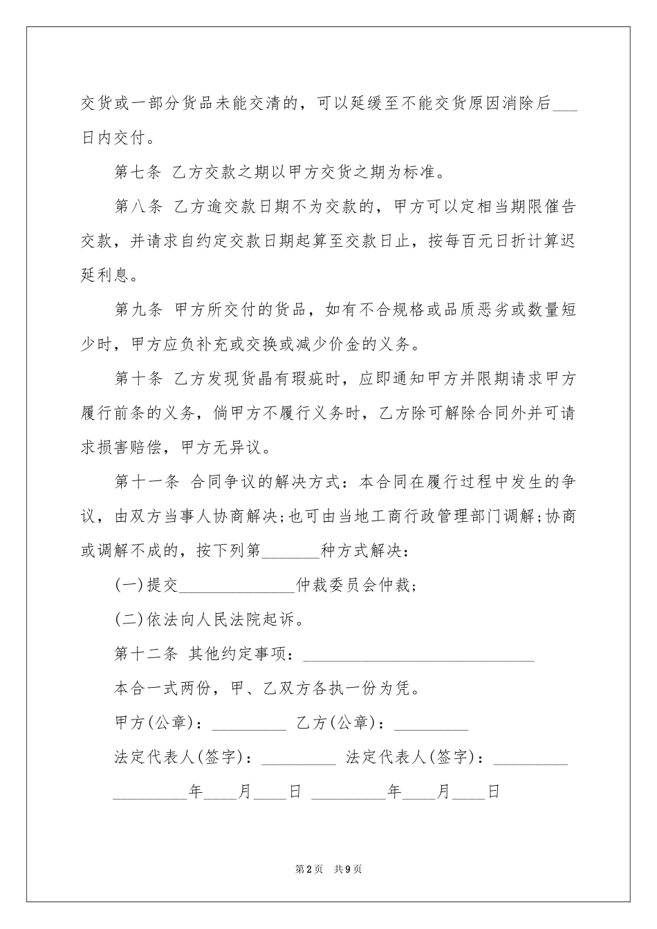 货物买卖合同_第2页