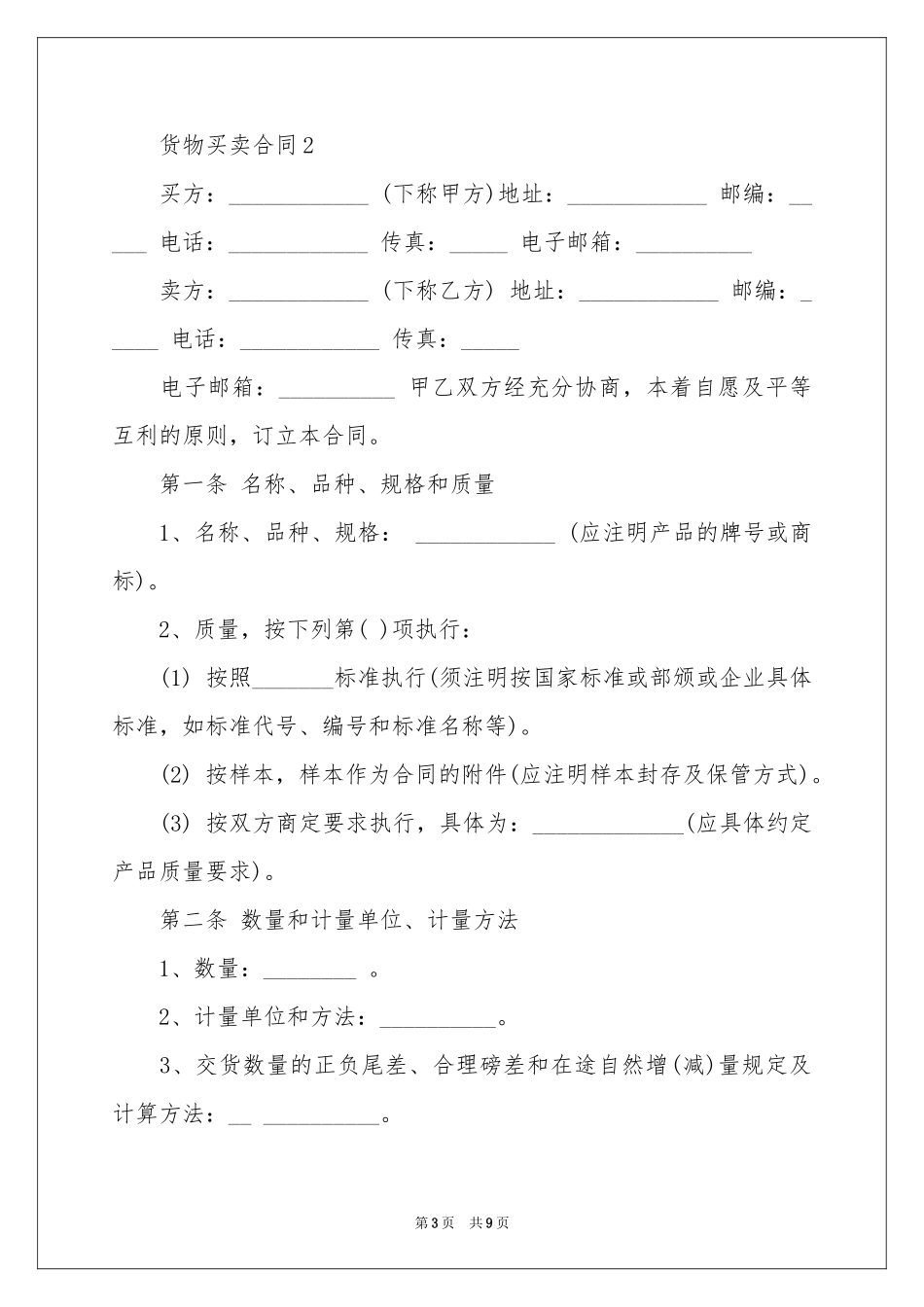 货物买卖合同_第3页