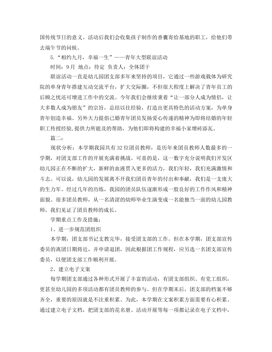 2020年幼儿园团支部工作计划 _第3页