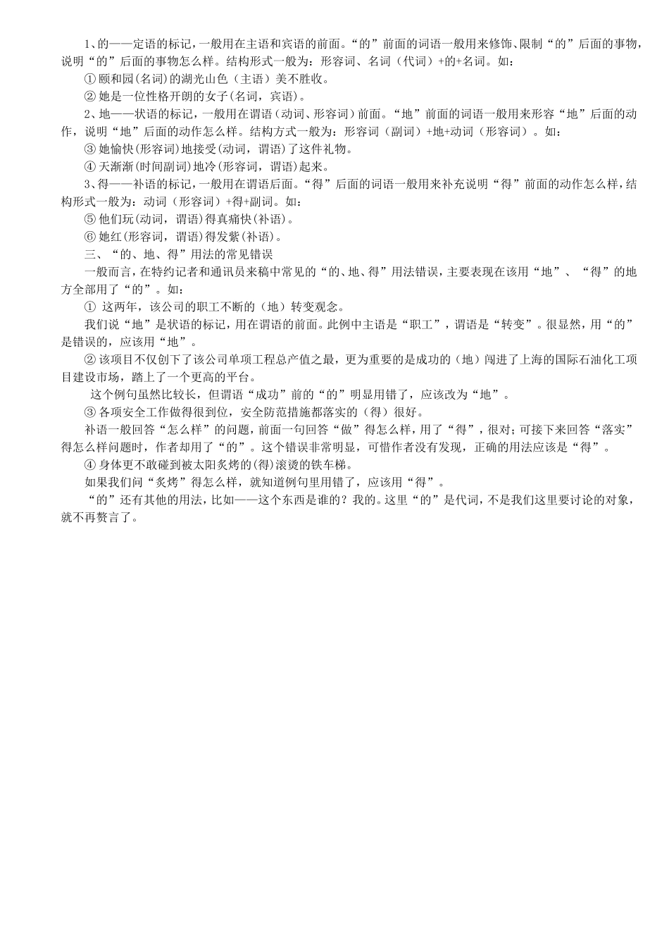 “的”“地”“得”的用法与区别_第2页