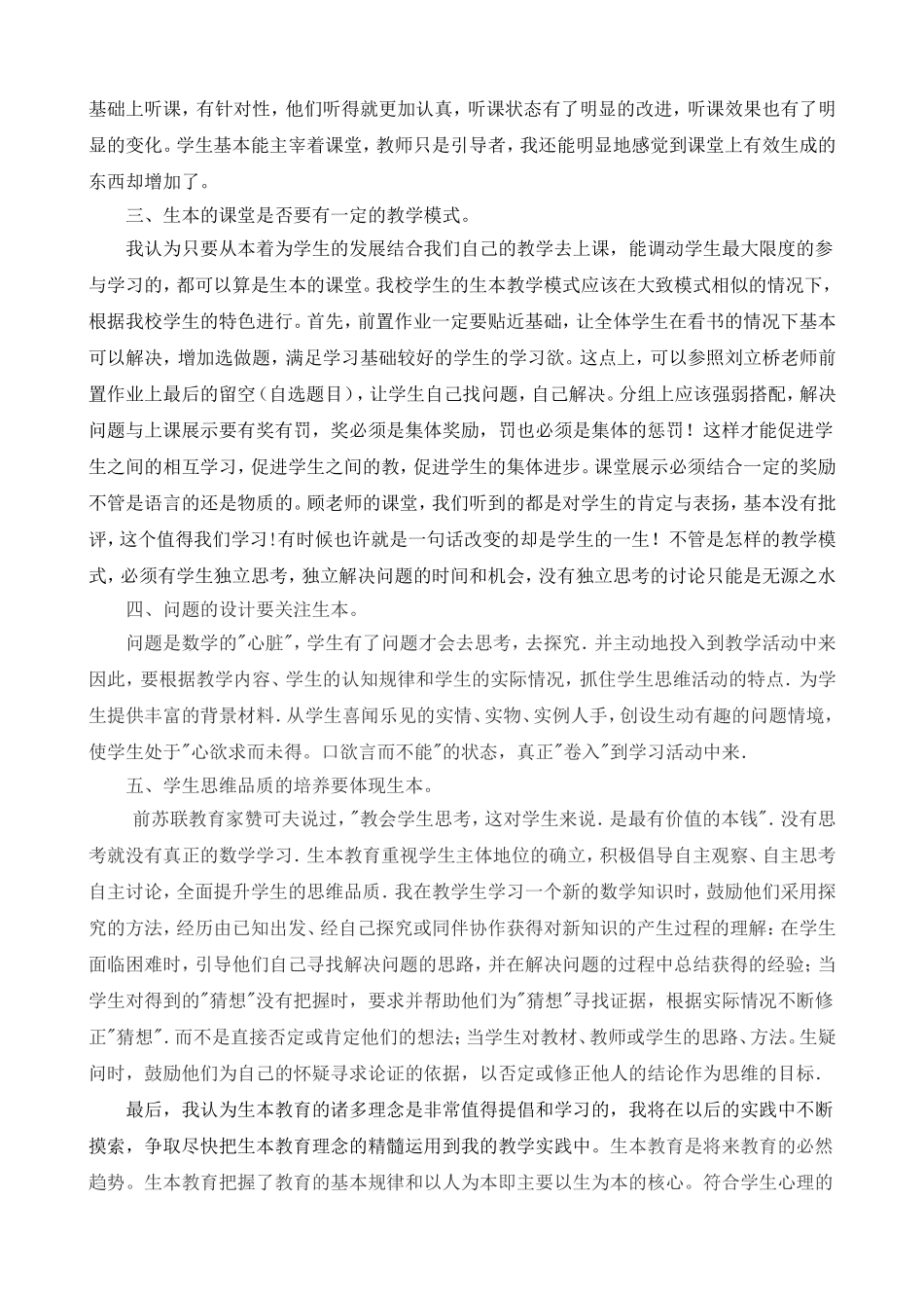 生本体验论文彭小鸣_第2页