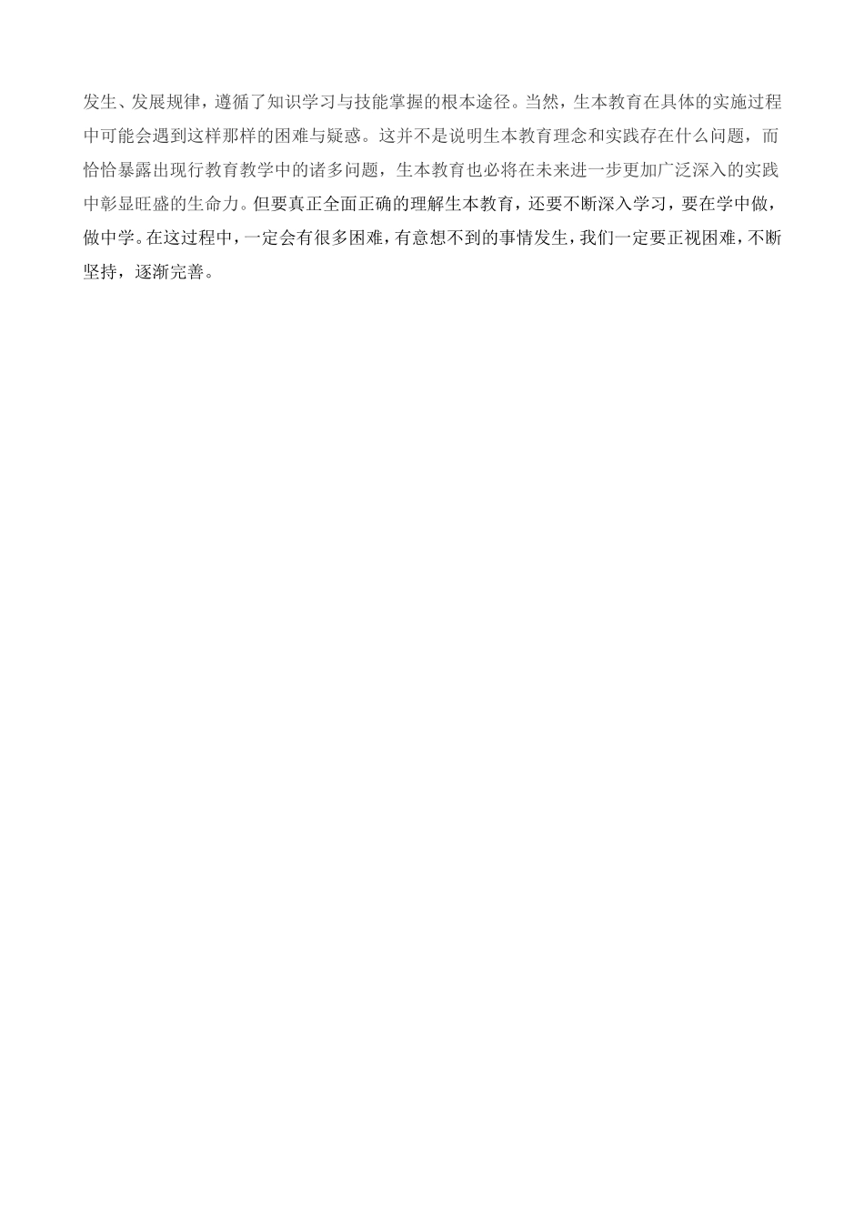 生本体验论文彭小鸣_第3页