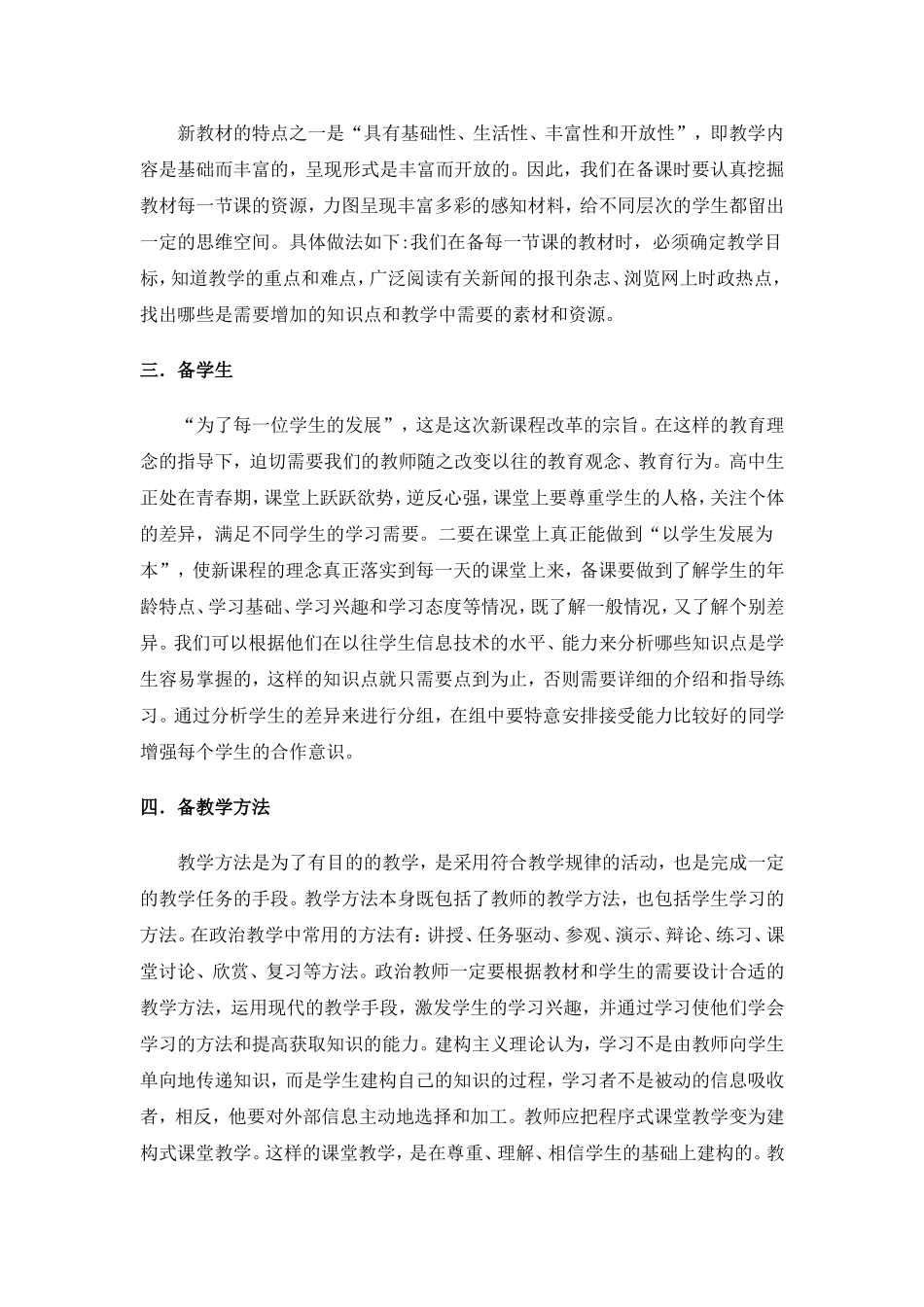 浅谈新课改下的政治教学中备课_第2页