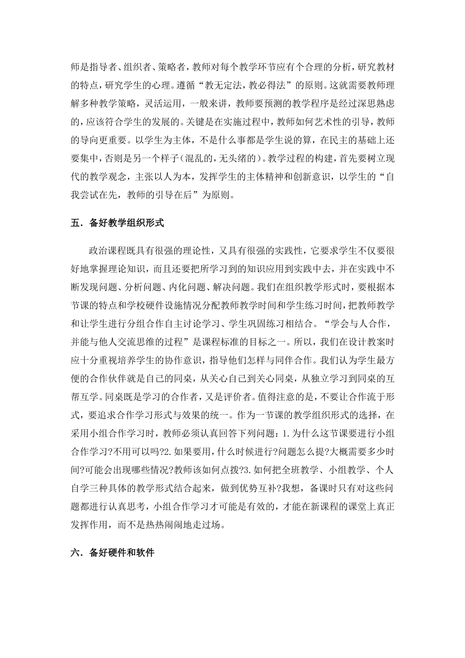 浅谈新课改下的政治教学中备课_第3页