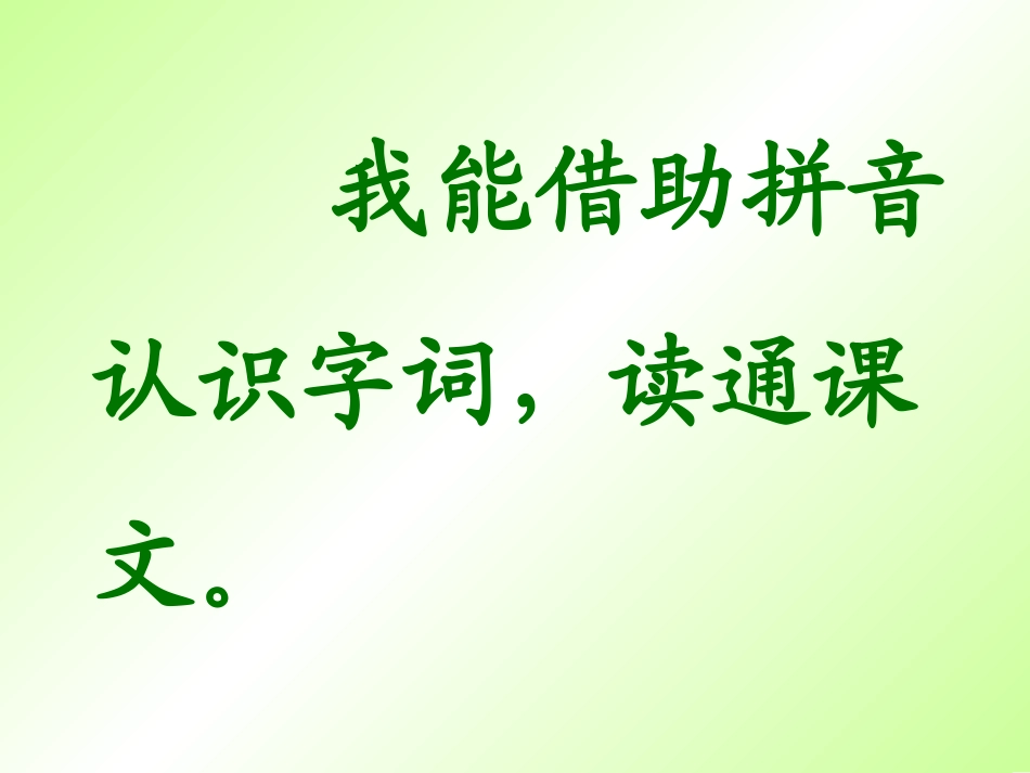 一年级语文上《阳光》课件_第3页